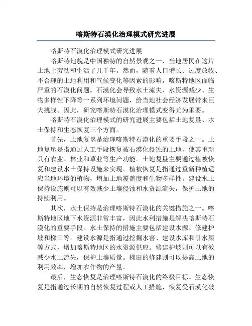 喀斯特石漠化治理模式研究进展