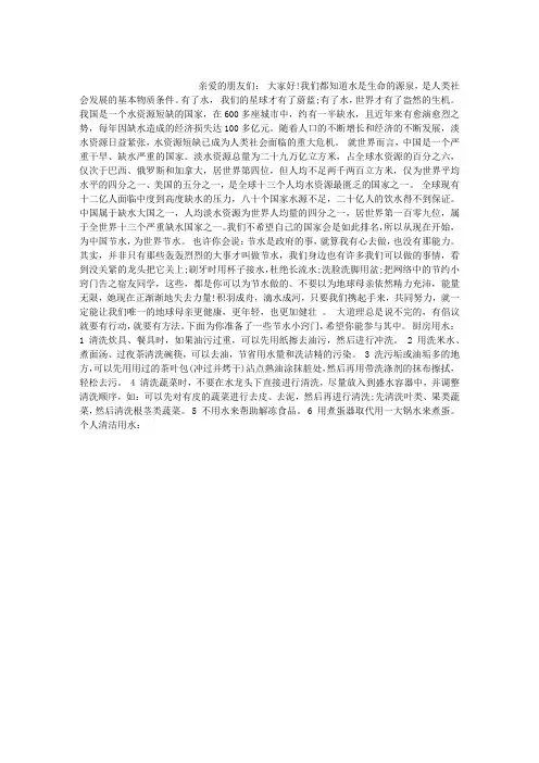 节约用水的倡议书