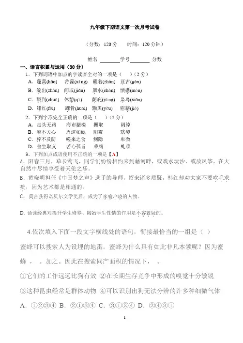九年级下册语文第一次月考试卷及答案