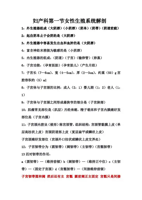 护士资格证考试妇产科第一节女性生殖系统解剖复习资料