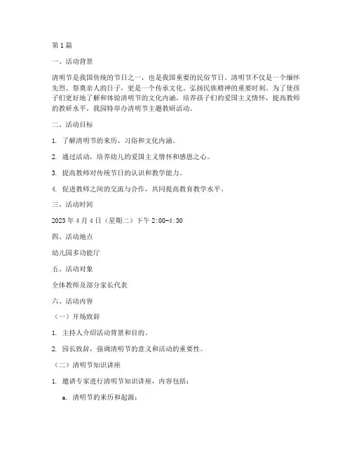 幼儿园清明节的教研活动(3篇)