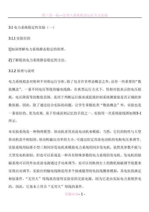 电力系统分析实验指导书