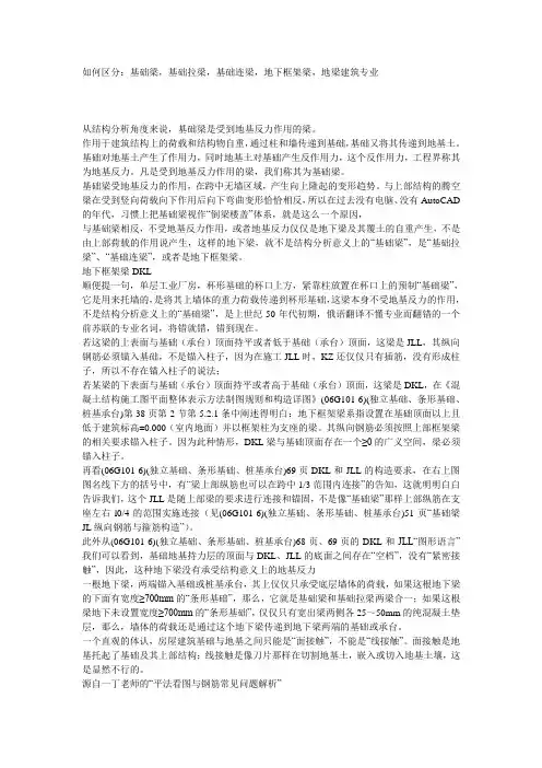 区分基础梁,地梁,拉梁