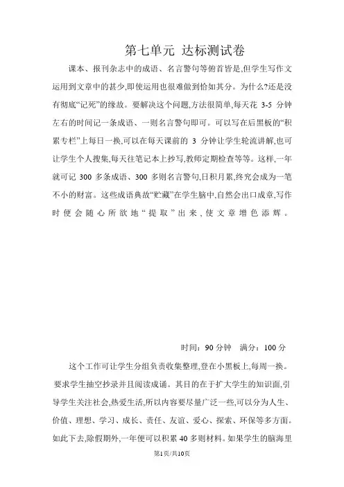六年级上册语文单元测试第7单元B卷_教科版(含答案)