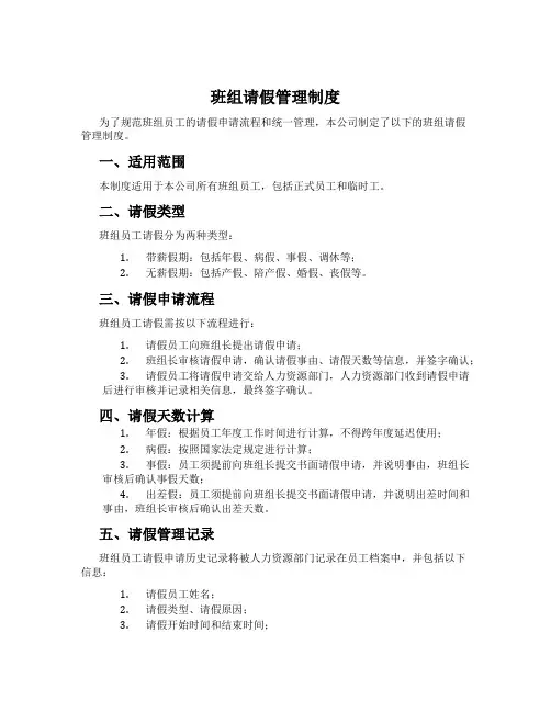 班组请假管理制度
