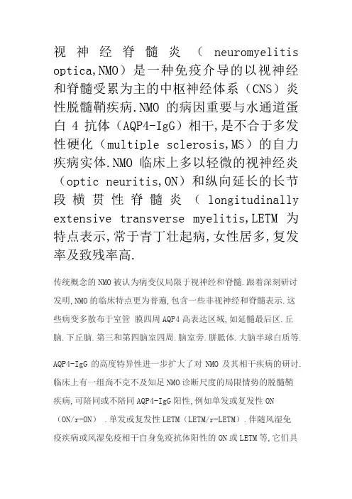 最新视神经脊髓炎指南