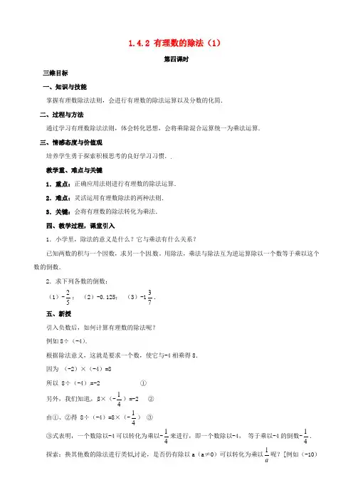 《有理数的除法》教案 (公开课获奖)1 (新版)新人教版