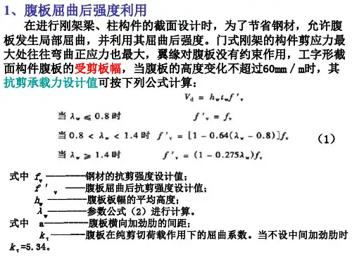 钢结构课程设计1