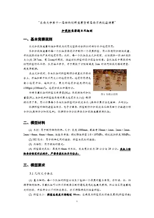 “东南大学第十一届本科生结构创新竞赛暨首届南京高校邀请赛”加载组竞赛题目及细则