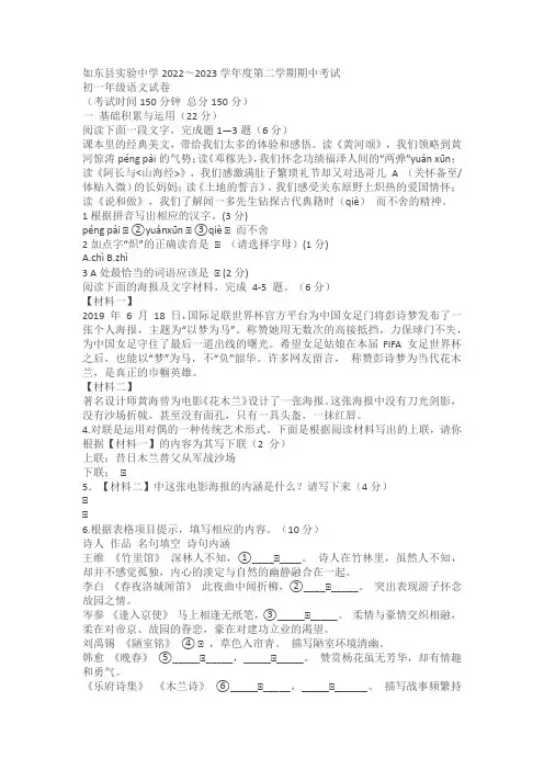 2022-2023学年江苏省南通市如东县实验中学七年级(下)期中语文试卷(含答案)