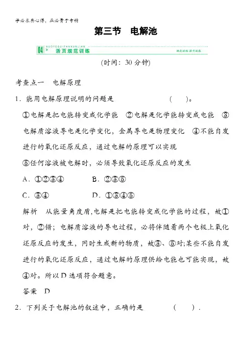 化学一轮复习活页训练选修四电解池(含答案解析)