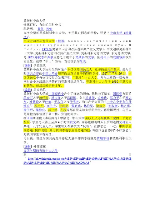 莫斯科中山大学