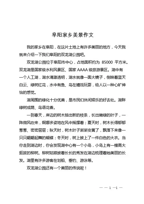 阜阳家乡美景作文