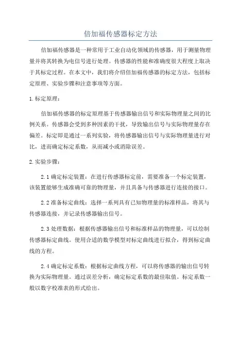 倍加福传感器标定方法