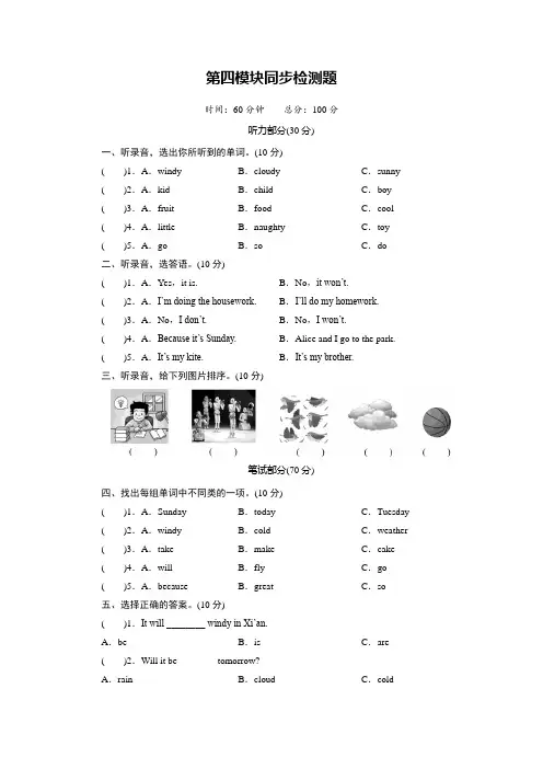 2022-2023学年外研版(三起)英语四年级下册Module4测试卷含答案