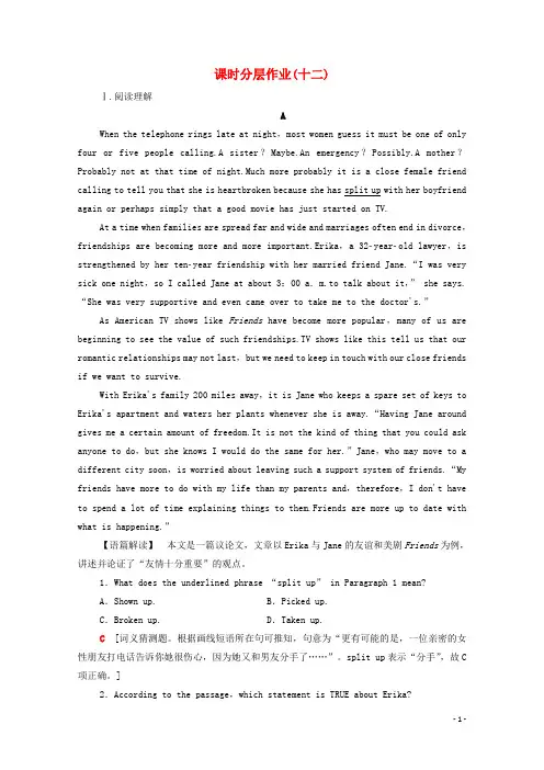 _新教材高中英语课时分层作业12Unit4Friendsforever12含解析外研版必修第一册