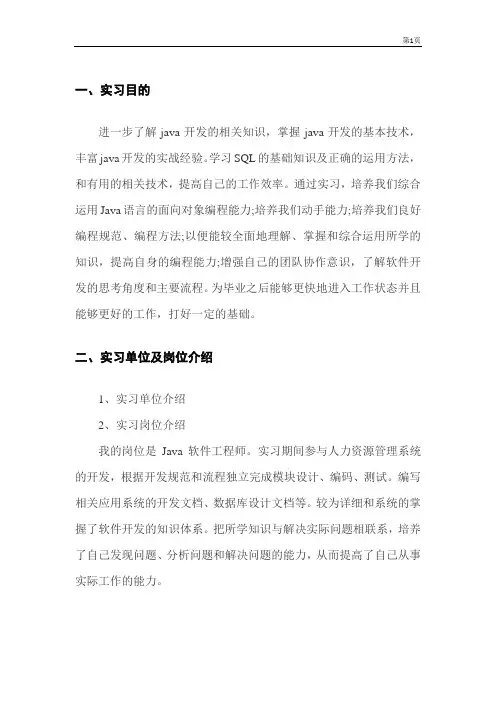 刘禹 实习报告