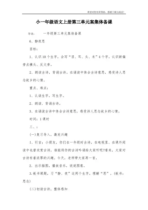 小一年级语文上册第三单元案集体备课