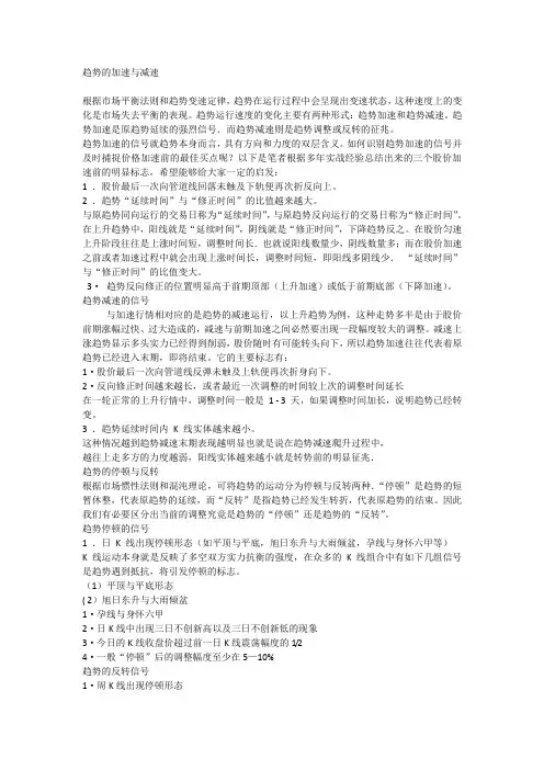趋势的加速与减速