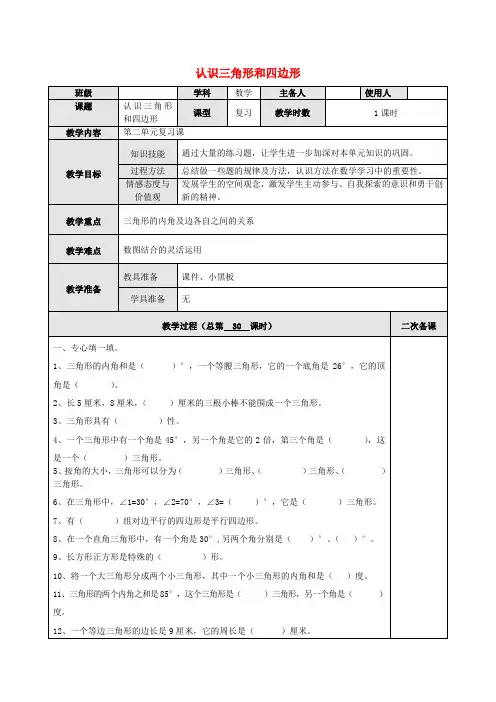 2019年春四年级数学下册第二单元认识三角形和四边形复习课教案设计北师大版