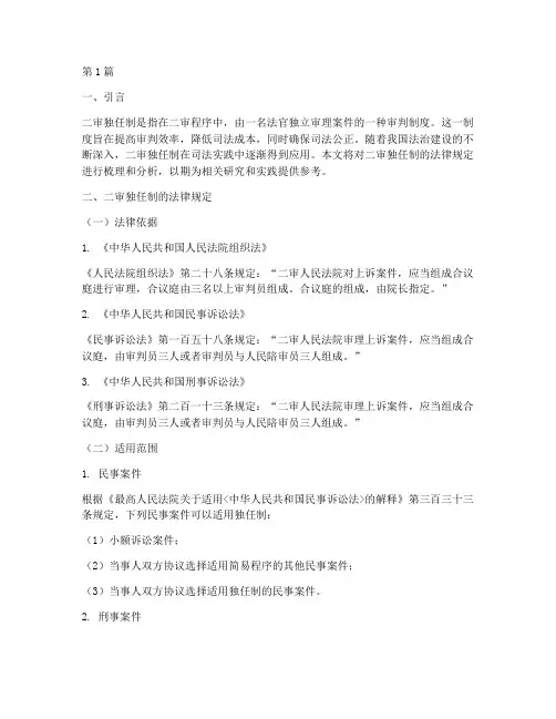 二审独任制法律规定(3篇)