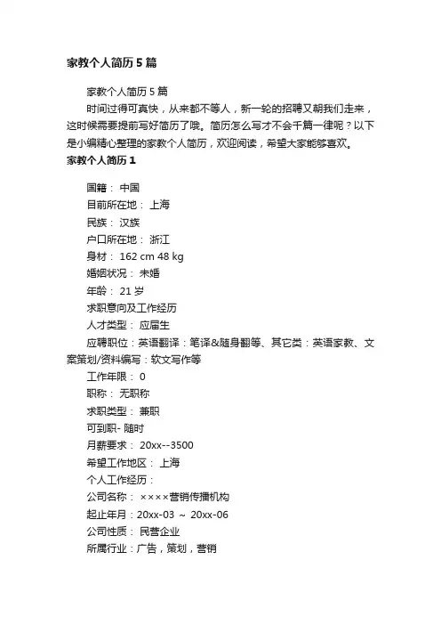 家教个人简历5篇