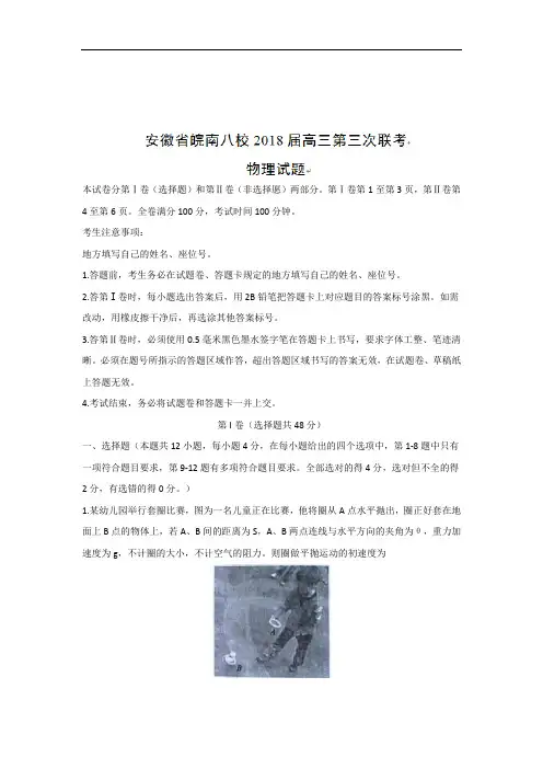 安徽省皖南八校2019届高三第三次联考物理试题