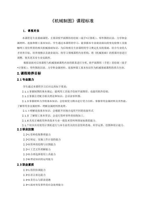 《机械制图》课程标准
