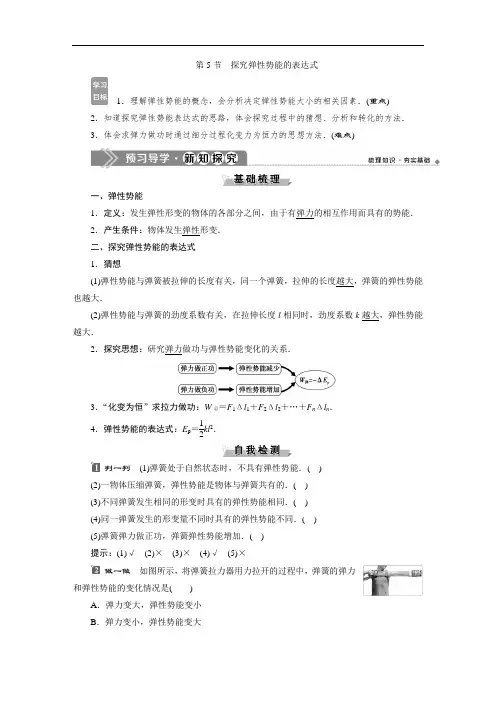 高中物理必修二---探究弹性势能的表达式