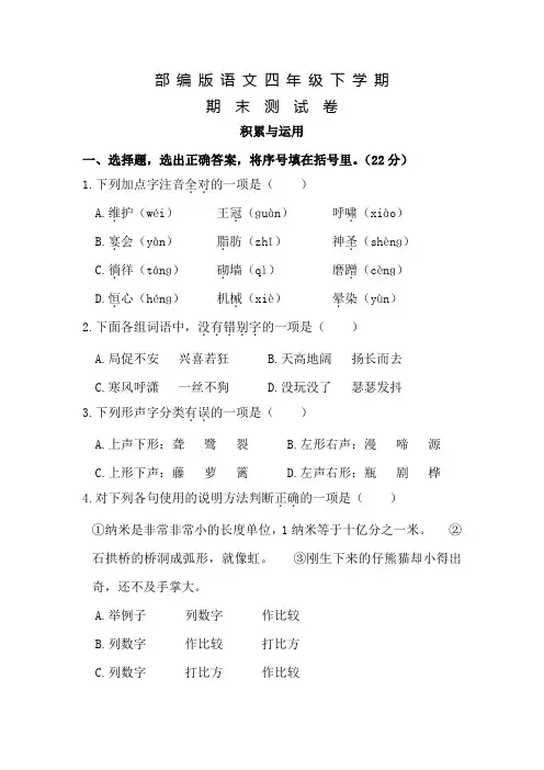 【部编版】四年级下册语文《期末考试试题》(含答案)