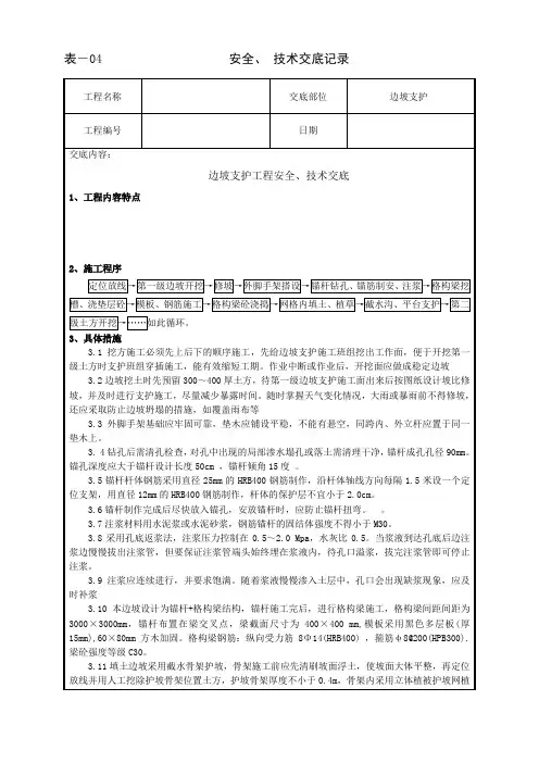 边坡支护工程技术交底