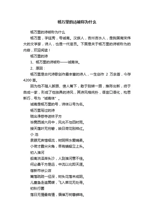 杨万里的诗被称为什么