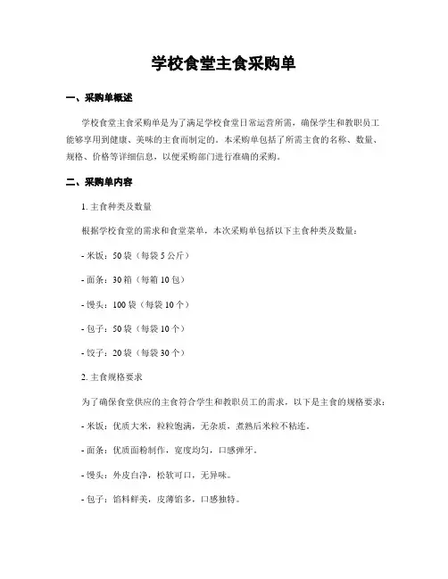 学校食堂主食采购单