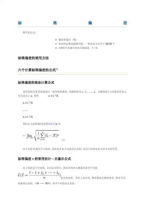 标准偏差与相对标准偏差公式