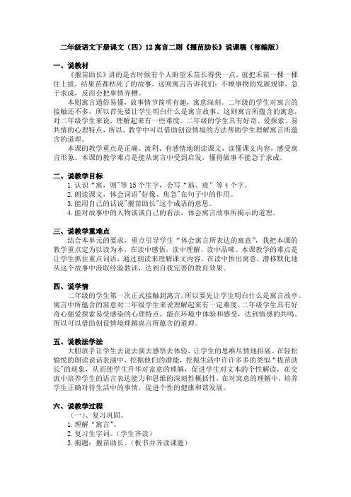 二年级语文下册课文(四)12寓言二则《揠苗助长》说课稿(部编版)