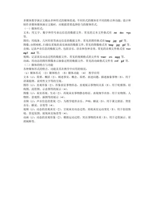 多媒体演示文稿
