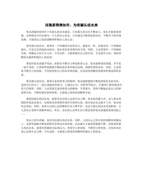问渠那得清如许,为有源头活水来