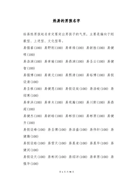 姓易的男孩名字