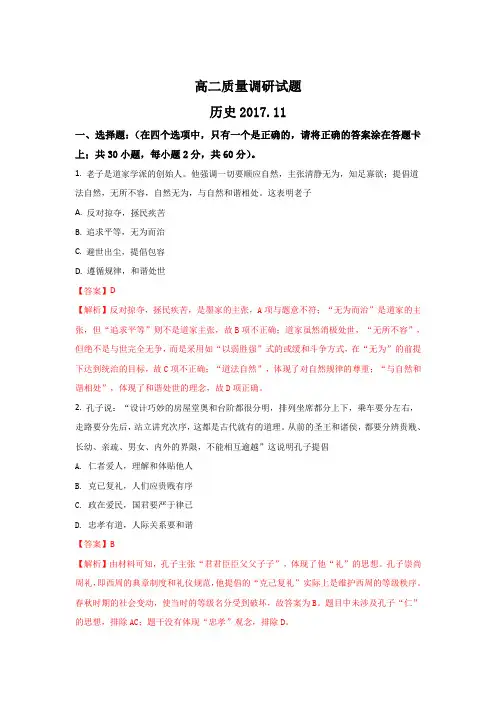 山东省临沂市某重点中学2017-2018学年高二上学期质量调研(期中)历史试题 Word版含解析