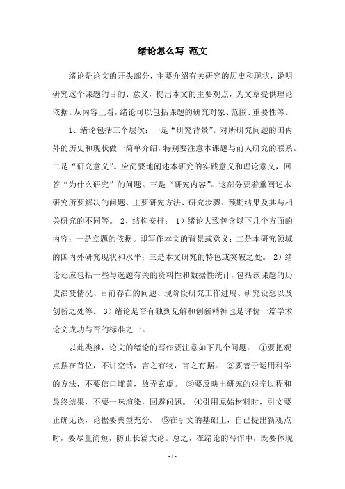 绪论怎么写 范文