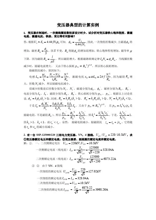 变压器典型的计算实例