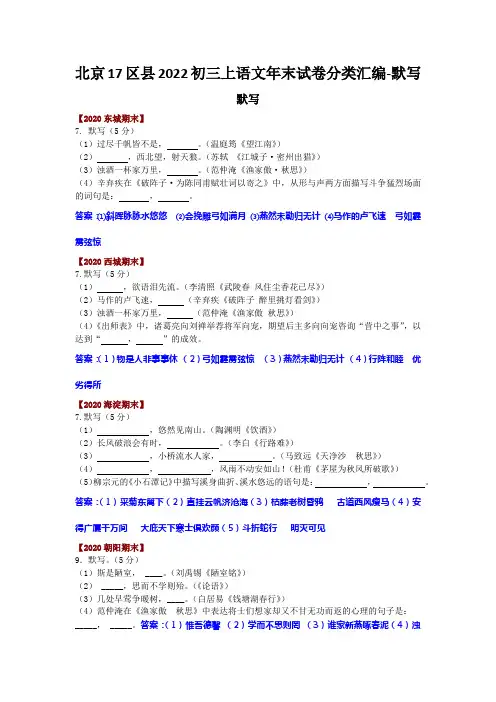 北京17区县2022初三上语文年末试卷分类汇编-默写