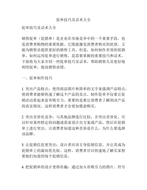 促单技巧及话术大全