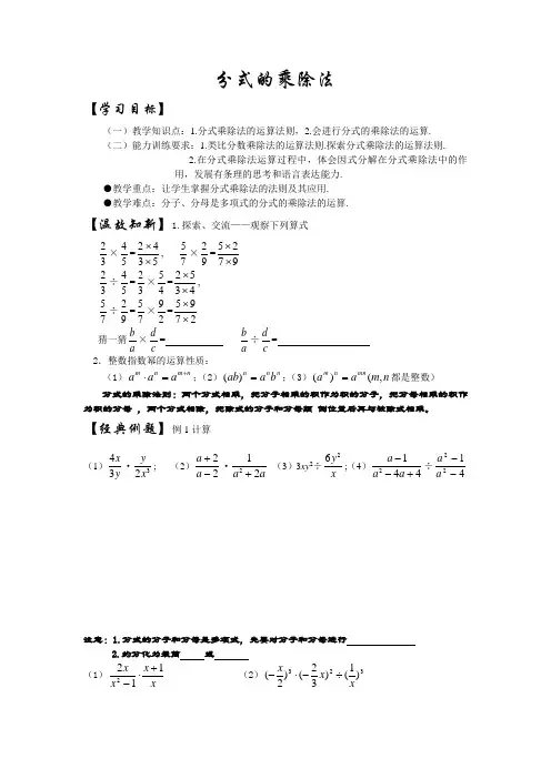 分式的乘除法学案李景财