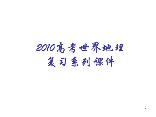 拉丁美洲主要国家》ppt课件