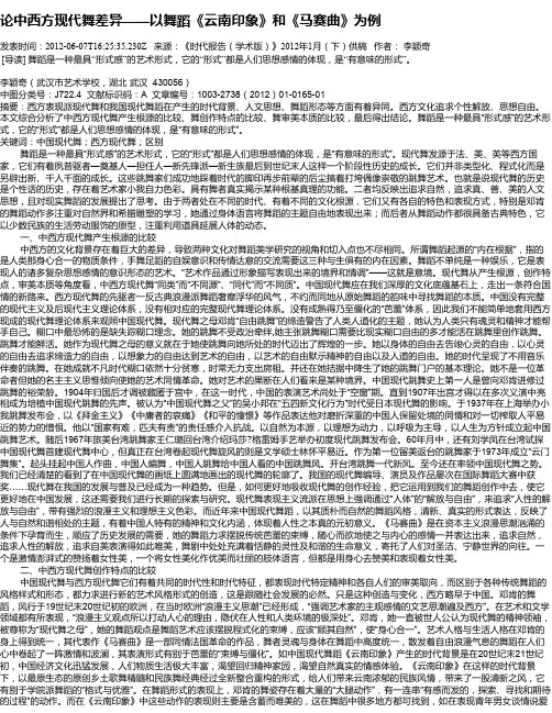 论中西方现代舞差异——以舞蹈《云南印象》和《马赛曲》为例