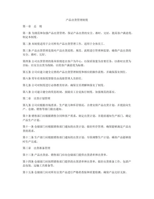 产品出货管理制度