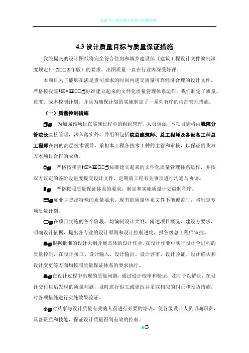 设计质量目标与质量保证措施