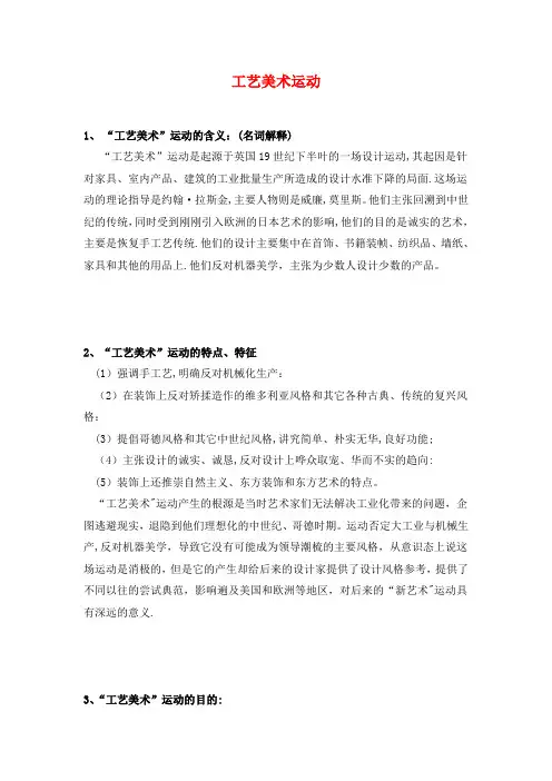工艺美术运动