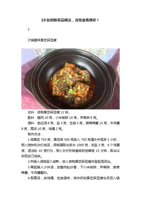 10款创新菜品做法，深受食客喜欢！
